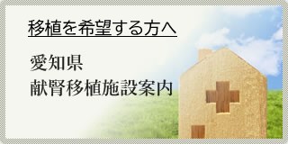 献腎移植登録資料説明会