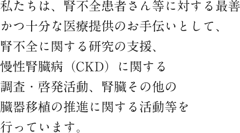 患者の皆様へ、最善かつ十分な医療保護を。